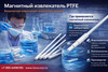 ��������� ����������� ��� ��������� ������ 7�11�150, PTFE